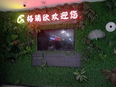 门面-格瑞欧海鲜自助烤肉火锅(光彩店)