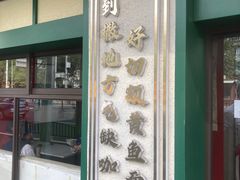 -明呈黄鱼面馆(斜土路店)