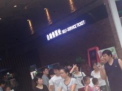自助取票机-太平洋影城(深圳8号仓店)