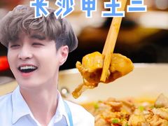 -湘里乡亲甲王二老店