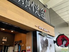 门面-茶颜悦色(花园道店)