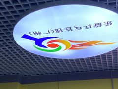 -乐旋乒乓球(广州西湾路店)