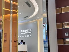 -泰康拜博口腔(凯迪大厦店)