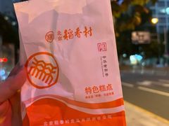 -稻香村(银锭桥店)