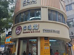 -面道赞宁海海鲜面(迎凤街店)