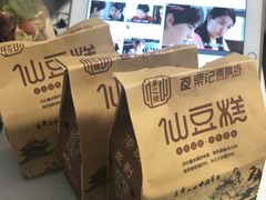 -栗记麦香坊·草之楼仙豆糕(东直门店)