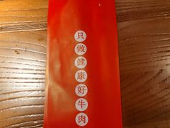 -好想牛·鲜切自助牛肉火锅(七堡花园城店)