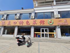 -抹直口特色菜馆(一店)