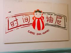 -时间抽屉(裕华万达广场店)