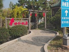 -华夏民俗村(棋盘山店)