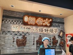 -杨老大焙子月饼干货(宽巷子民族美食街店)