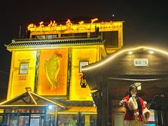 -天怡·鱼工厂(临江店)