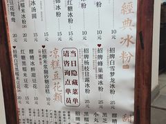 菜单-甜心闲生传统手工冰粉(奎星楼店)