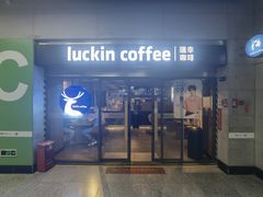 -瑞幸咖啡(上梅林地铁站店)