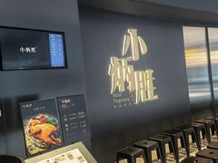 -小炳胜(卓悦中心店)