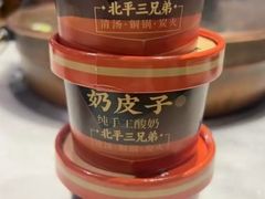 -北平三兄弟涮肉(簋街总店)