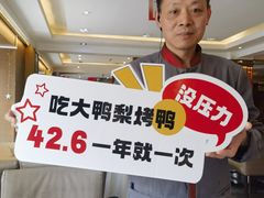 -大鸭梨(天通西苑店)