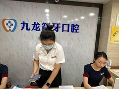 -珠海九龙医院口腔