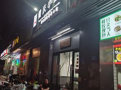 -耙豌豆重庆小面