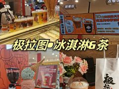 -极拉图·现制冰淇淋(大卫城店)