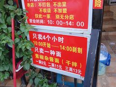 -左撇子私房面