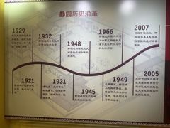 -静园(和平区)