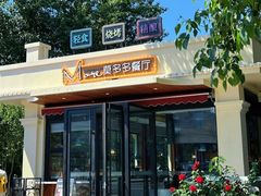 -莫多多餐厅