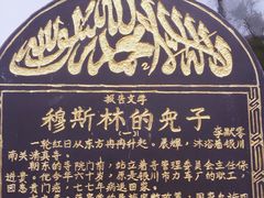 -银川南关清真寺