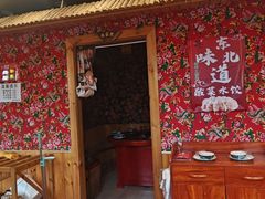 -田家大院东北农家菜铁锅炖(西安总店)