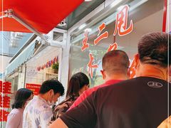 -王二甩老木子鸡(江湾店)