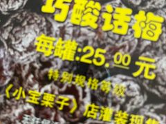 -小宝栗子(嘉华国际商业中心店)