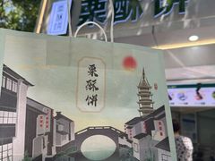 -栗酥饼(南长街店)