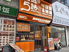 -前进5路汉堡炸鸡(汉街skp店)