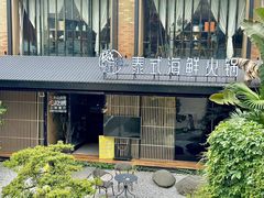 -樾餐厅泰式海鲜火锅(民歌湖店)