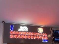 门面-同得兴 Since·1995 传统苏式面馆(十全街店)