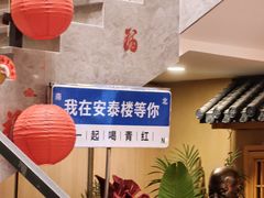 -安泰楼·佛跳墙创始人·传统闽味早茶·酒楼(三坊七巷闽菜地标店)