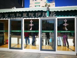 -北京协和医院护肤品专卖