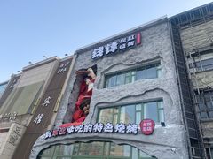 -钱锋炭缸烧烤(南湖大路总店)
