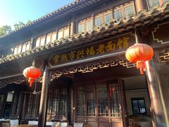 门面-兴福老面馆(寺路街店)