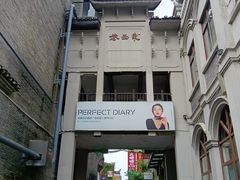 -东西巷