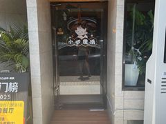 -蝦塘·中国餐馆(城墙南马道巷店)