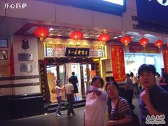 -上海市第一医药商店(南京东路店)