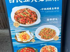 -吕氏焗小鲜•海鲜青岛菜(八大关店)