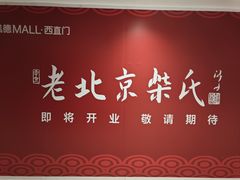 -凯德MALL(西直门店)