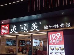 门面-美颐美·鲍汁排骨饭(龙华百佳华店)