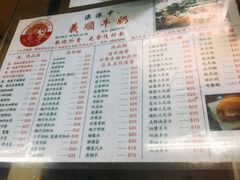 菜单-义顺牛奶公司(新马路老店)