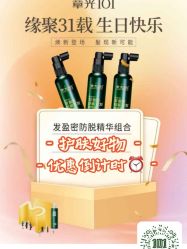 -章光101防脱养发荟
