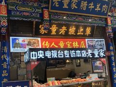 门面-辇止坡老童家(北广济街店)