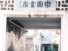 -东信·和创园