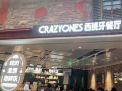 -CRAZYONES西班牙海鲜饭(上海美罗城店)
